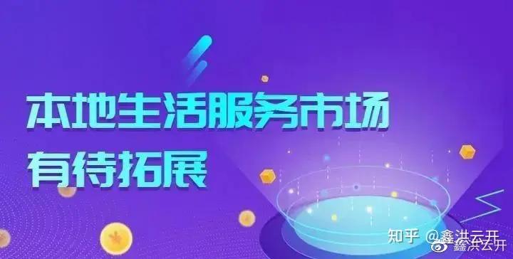 鑫洪云开｜本地生活服务创业，县城将成为新的增长点