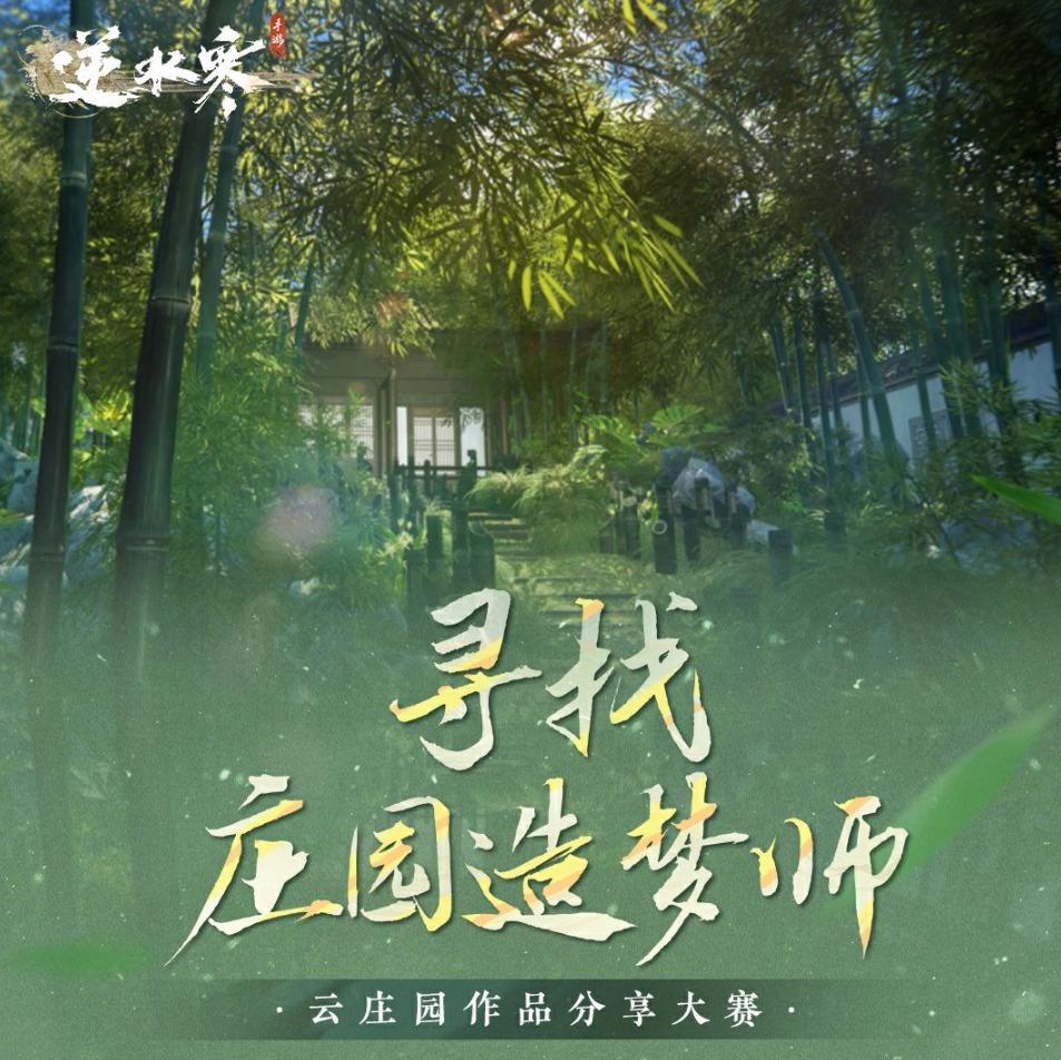 逆水寒手游鬼屋,逆水寒鬼屋手游