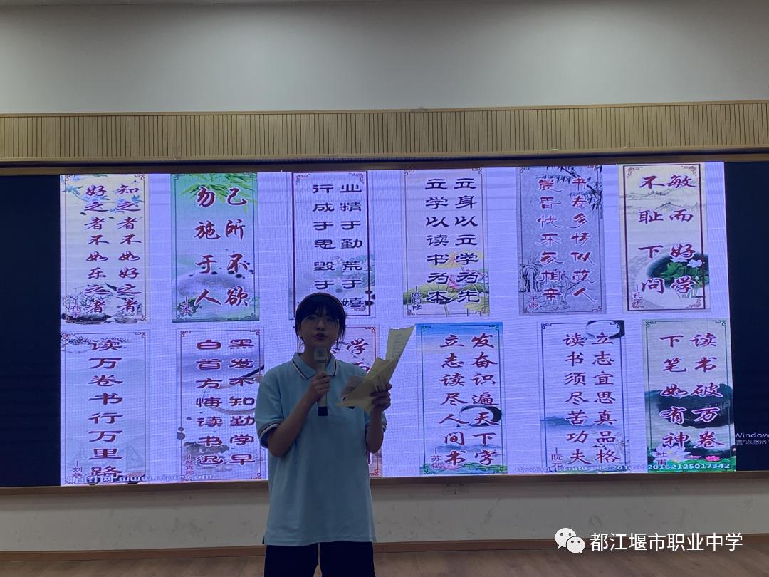 书香润校园经典咏流传——都江堰市职业中学