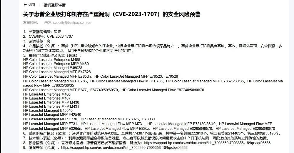 macOS平台新出现的信息窃密软件|惠普打印机曝出9.1分的高危漏洞