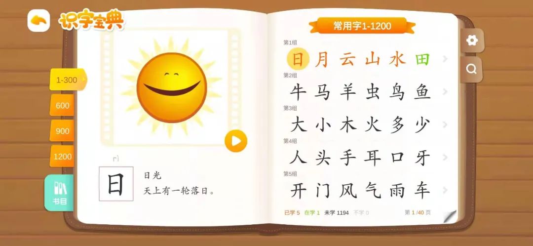 海淀妈妈认字软件,海淀妈妈常用语文阅读app