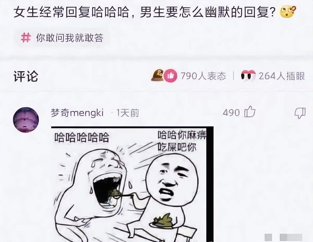 女生回复好幽默男生高情商回复,哈哈哈怎么回复高情商回复