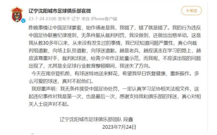 体育相对论︱这一巴掌扇下去伤了谁？不要让“尊重裁判”只停留在赛前宣言里