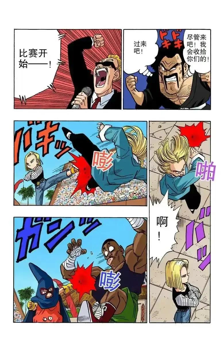 七龙珠漫画全彩版31-35,七龙珠漫画彩色版1-10回