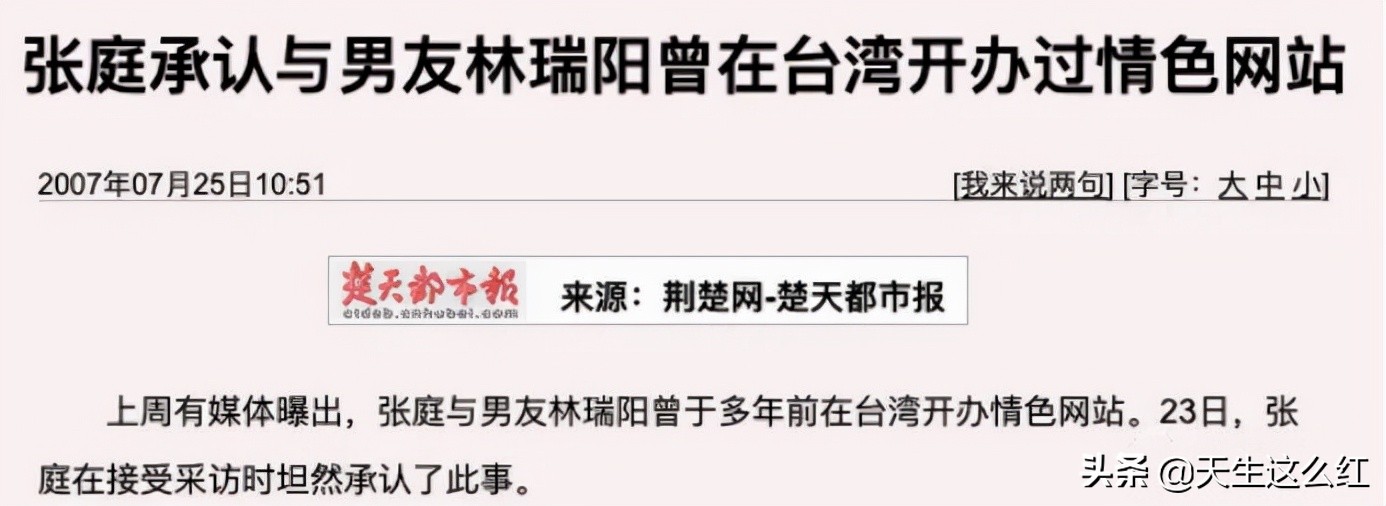 张庭被骂之后开播了吗,张庭被骂后第二天还在直播吗