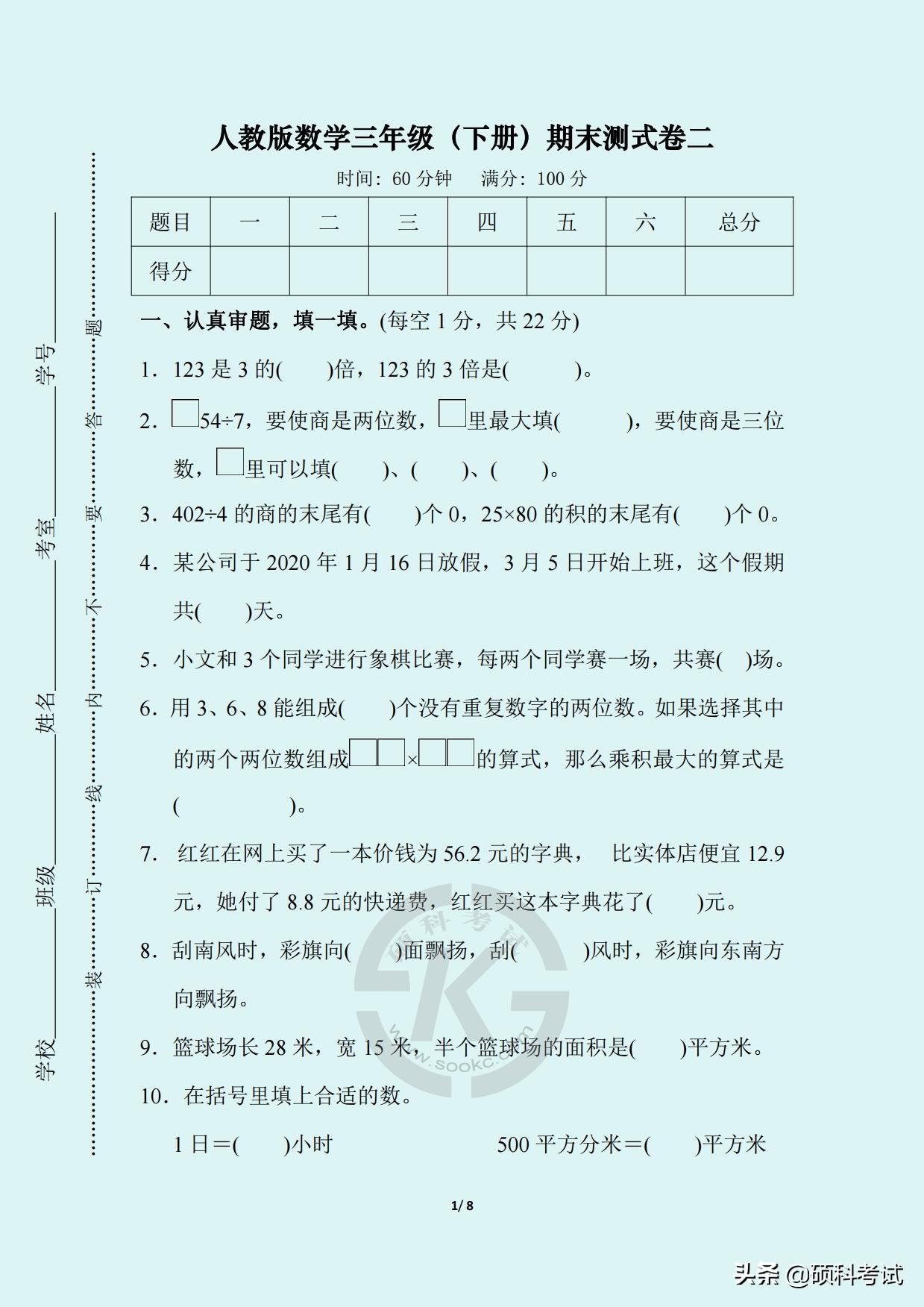 2021-2022三年级期末数学卷答案,三年级人教版数学下册模拟考试卷