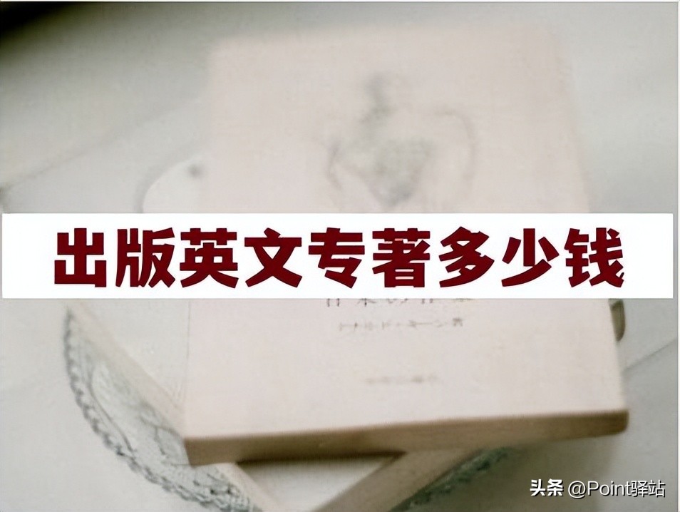 50万字出版专著需要多少钱,出版15万字专著出版费用