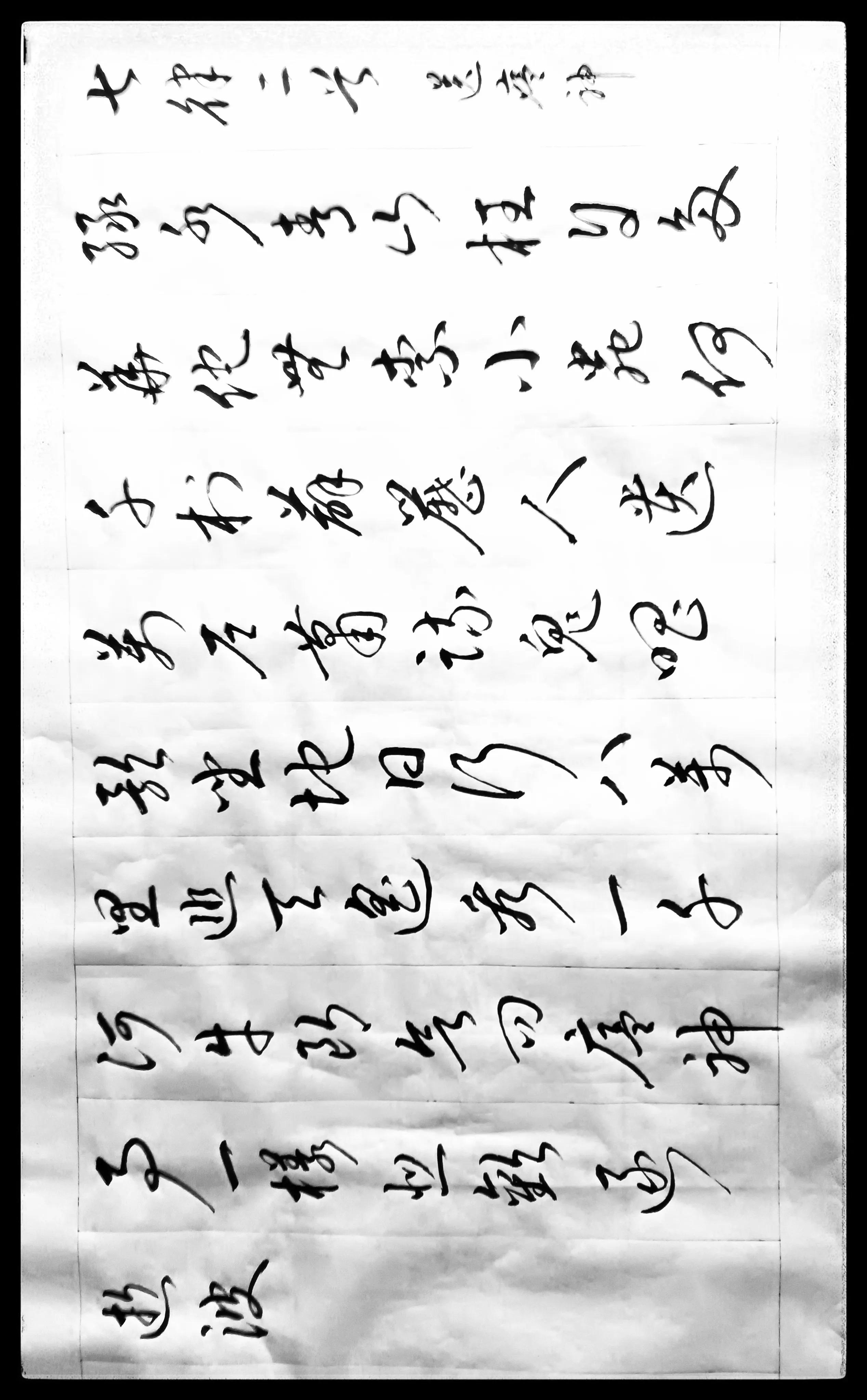 草书毛主席诗词十五首