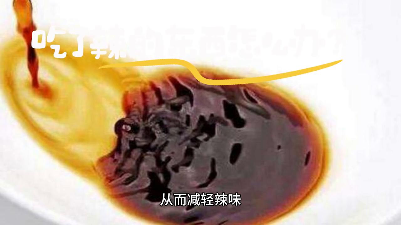 吃了辣的东西怎么办,吃了辣的东西吃什么补救