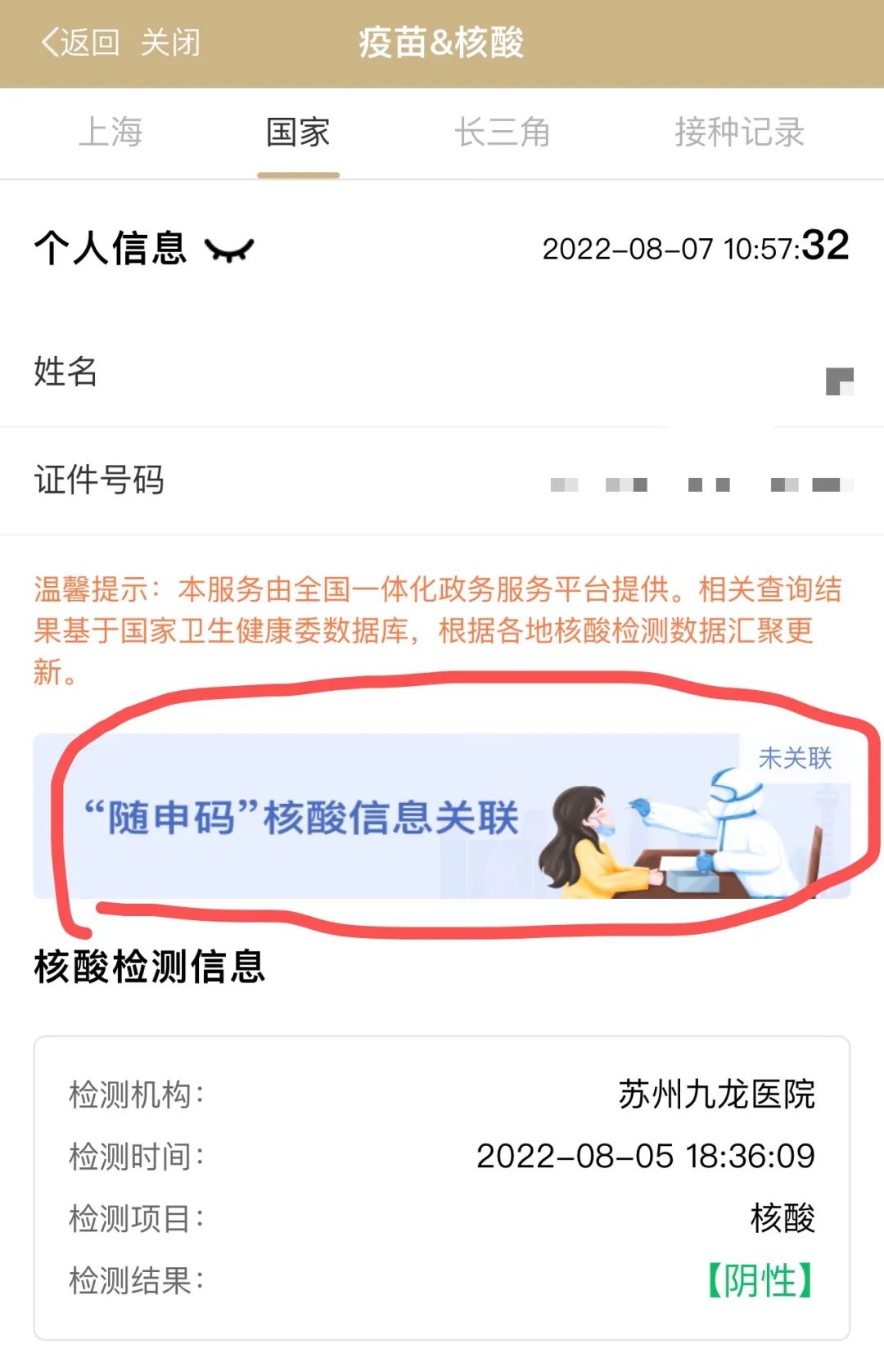 上海小区还要每周大筛吗?9月核酸检测收费吗?去公共场所需72小时内核酸吗?“随申办”可查全国核酸报告