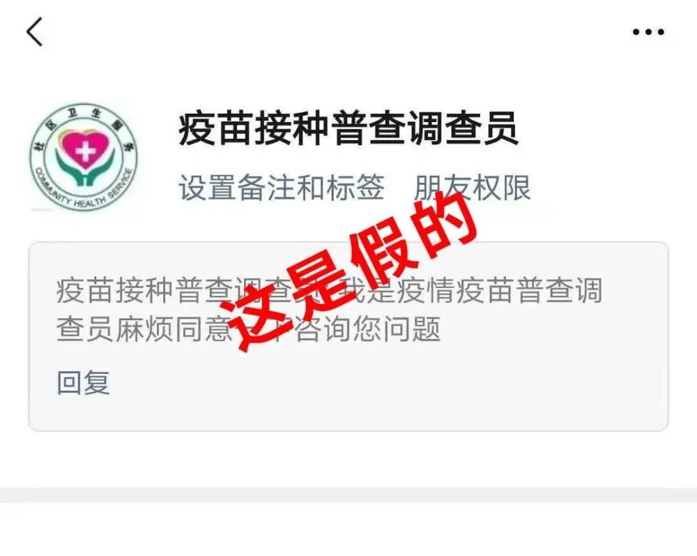 警方提醒涉疫诈骗新套路,紧急预警这些涉疫诈骗套路要当心