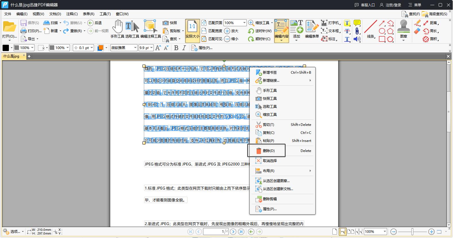 文件pdf怎样在wpsoffice编辑,免费pdf编辑软件编辑页眉页脚