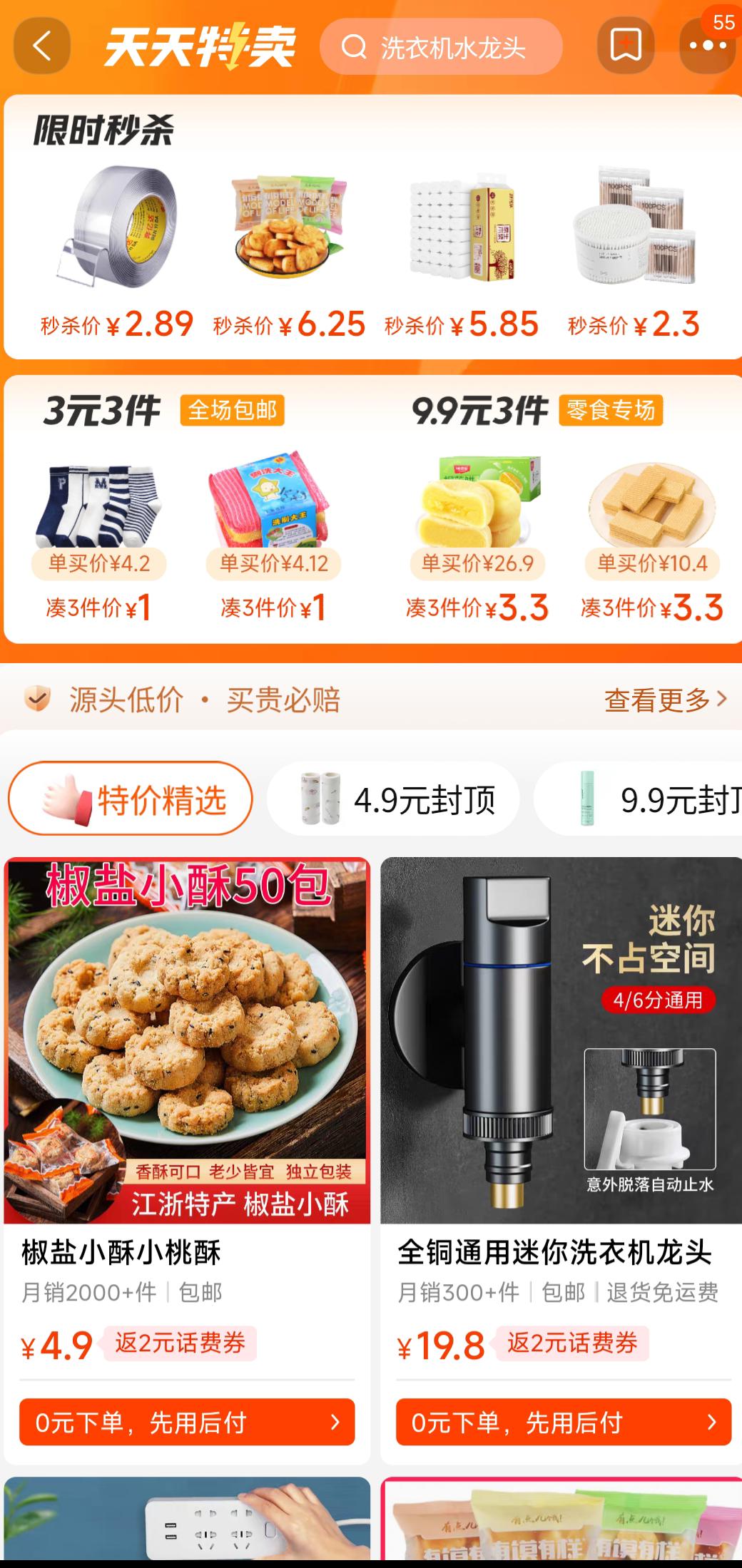 淘宝限时秒杀全网低价限时直降,淘宝上的限时秒杀是真的吗