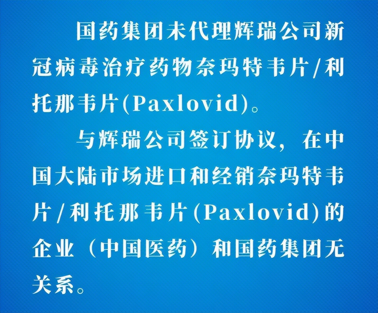 国药代理辉瑞新冠口服液,中国医药代理辉瑞新冠药