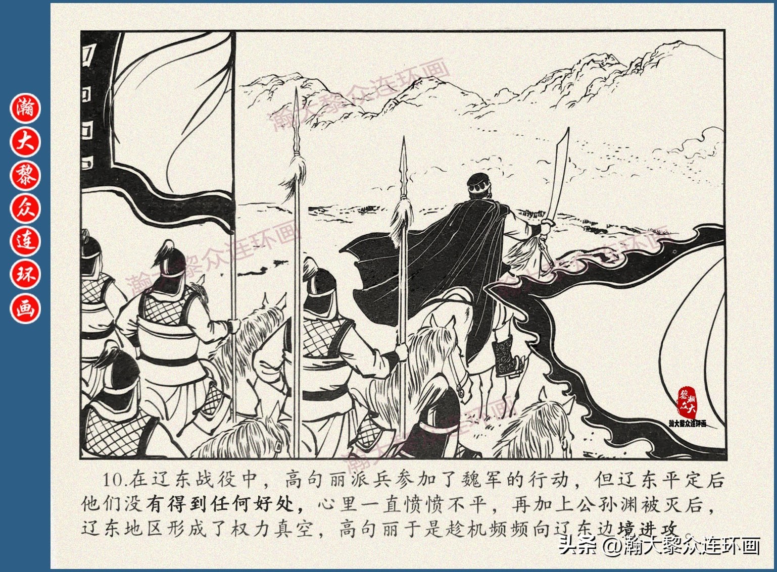 瀚大黎众连环画三国五丈原,瀚大黎众连环画三国系列