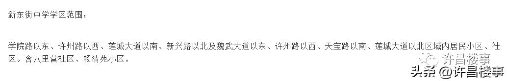 图解许昌市东城区2023年中小学学区划分（仅供参考）