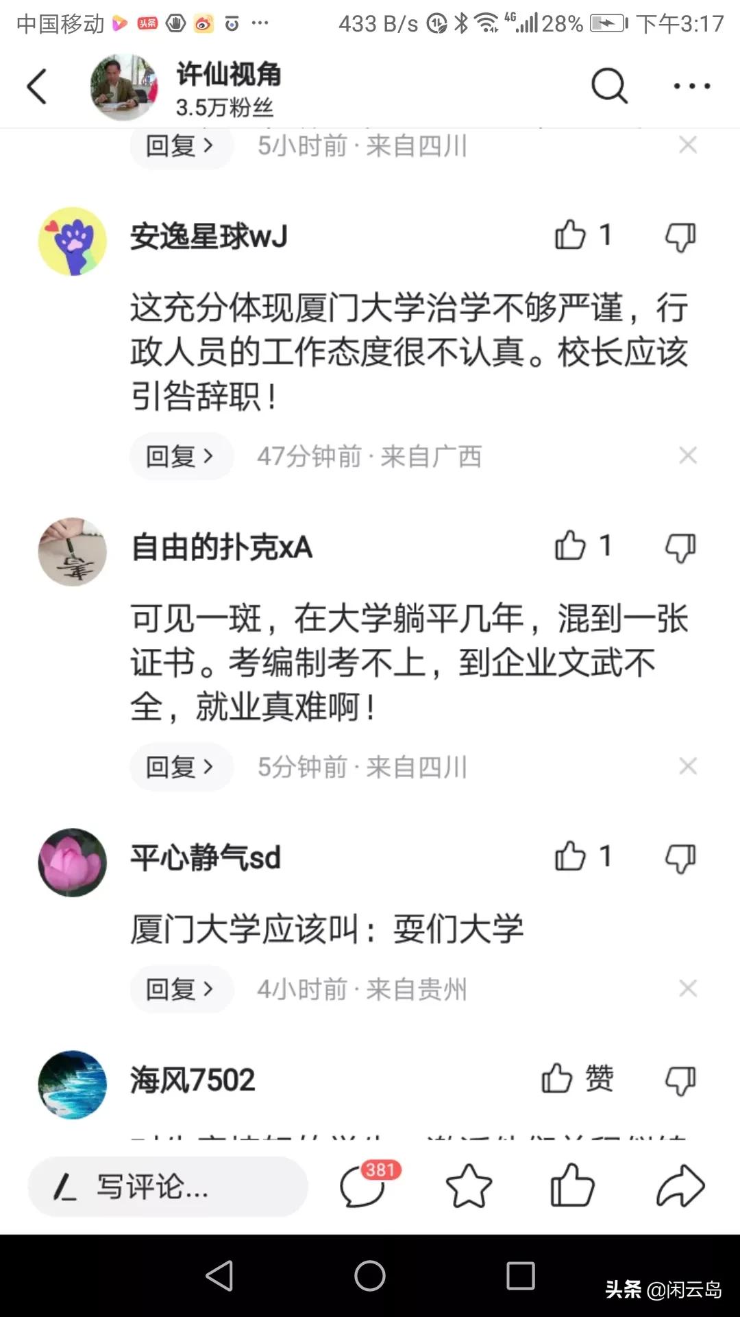 错字标语：悻悻学子，前程似锦，厦大难道欲与北大清华试比高？