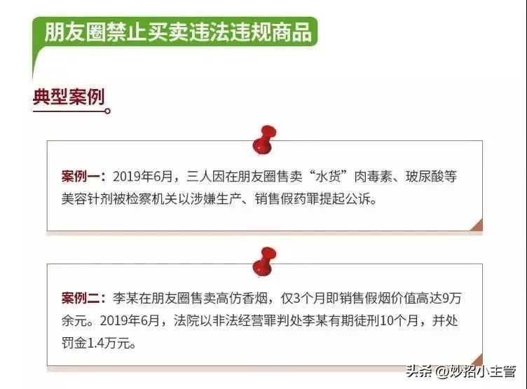 微信朋友圈发什么内容有法律责任,朋友圈发这些信息触犯刑律