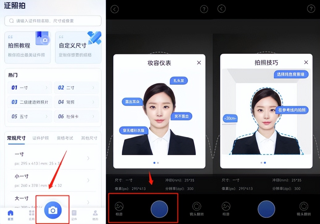 手机如何照一寸免冠证件照,怎样用苹果手机拍一寸证件照