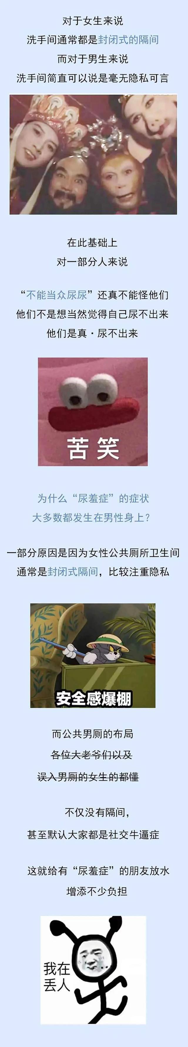 “尿羞症”男生自述：我不好意思在公厕“嘘嘘”，看到人尿不出来