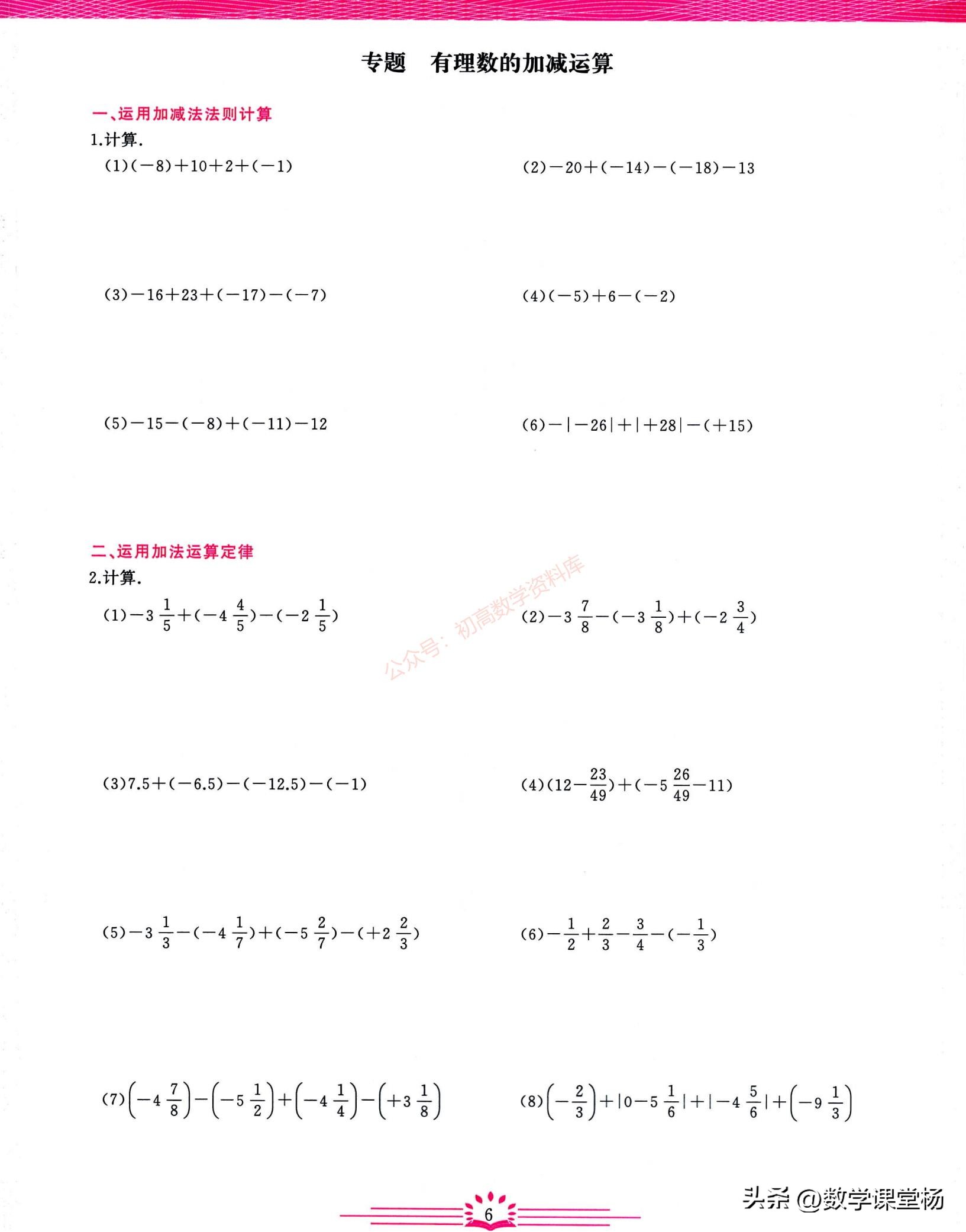 小升初数学知识大集结讲解,小升初数学专题求减数