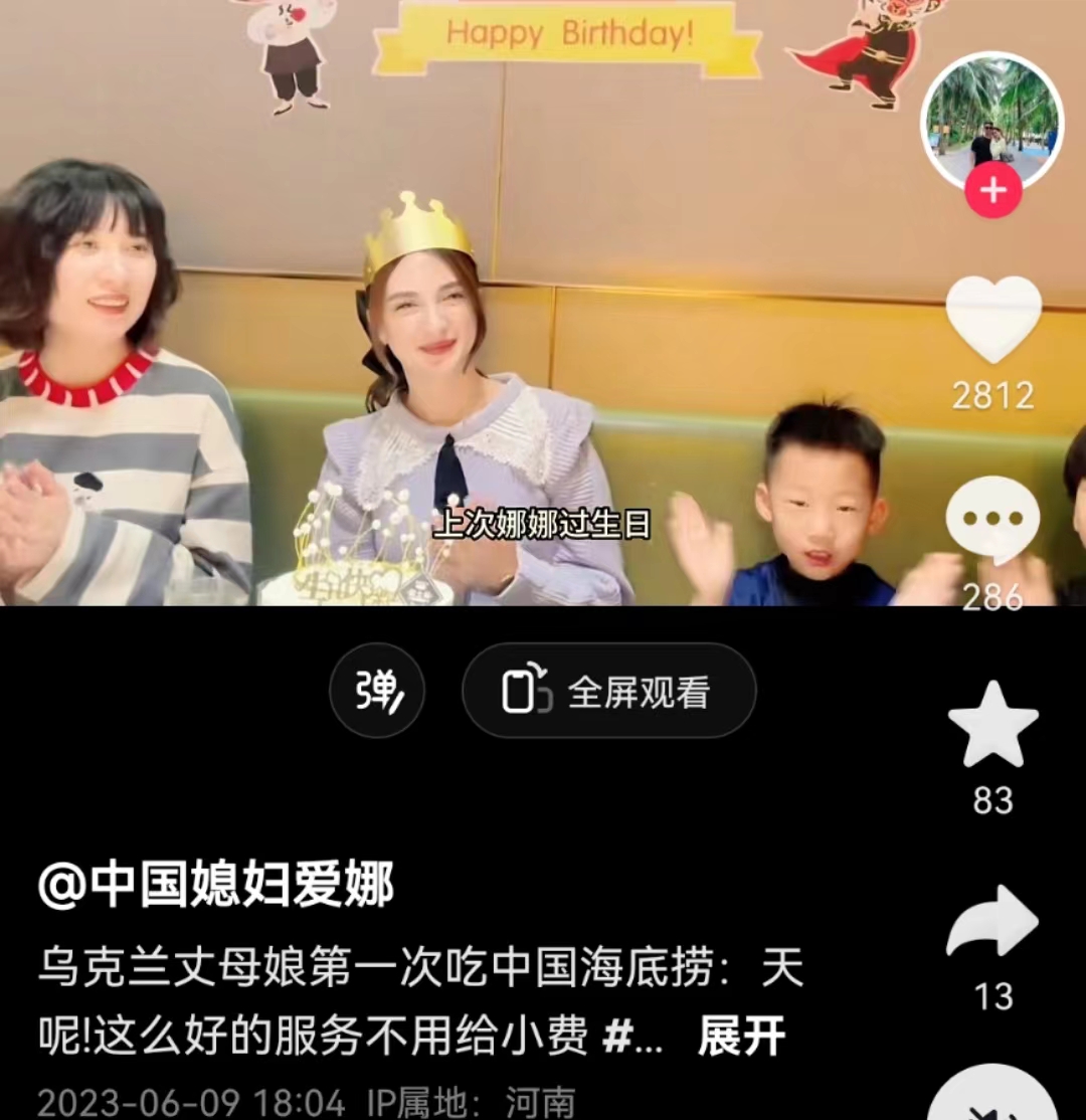 天津踢足球小伙和外国媳妇,天津踢足球小伙与乌克兰媳妇