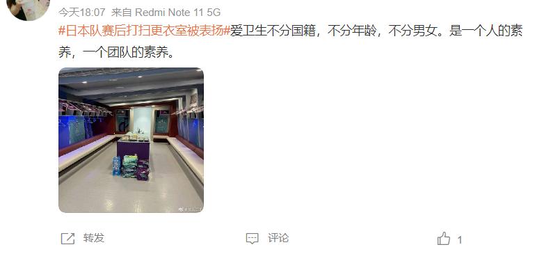 日本队国内更衣室,日本队赛后更衣室