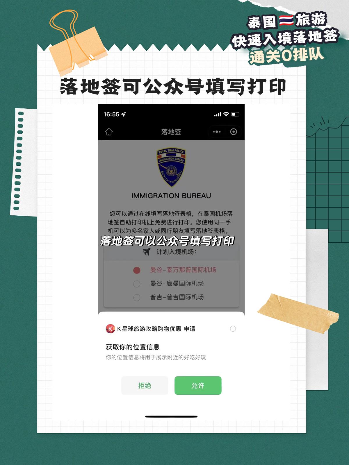 泰国落地签最完整的攻略,去泰国落地签攻略