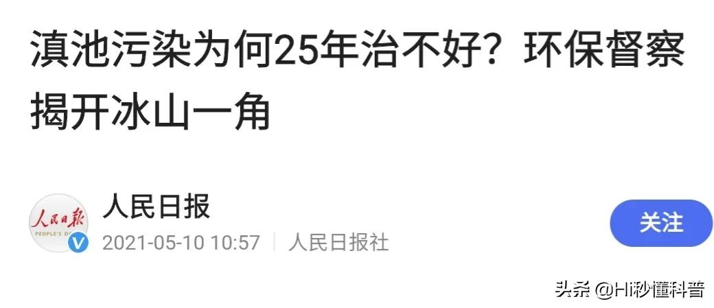 滇池被污染的原因,滇池污染最严重的时候