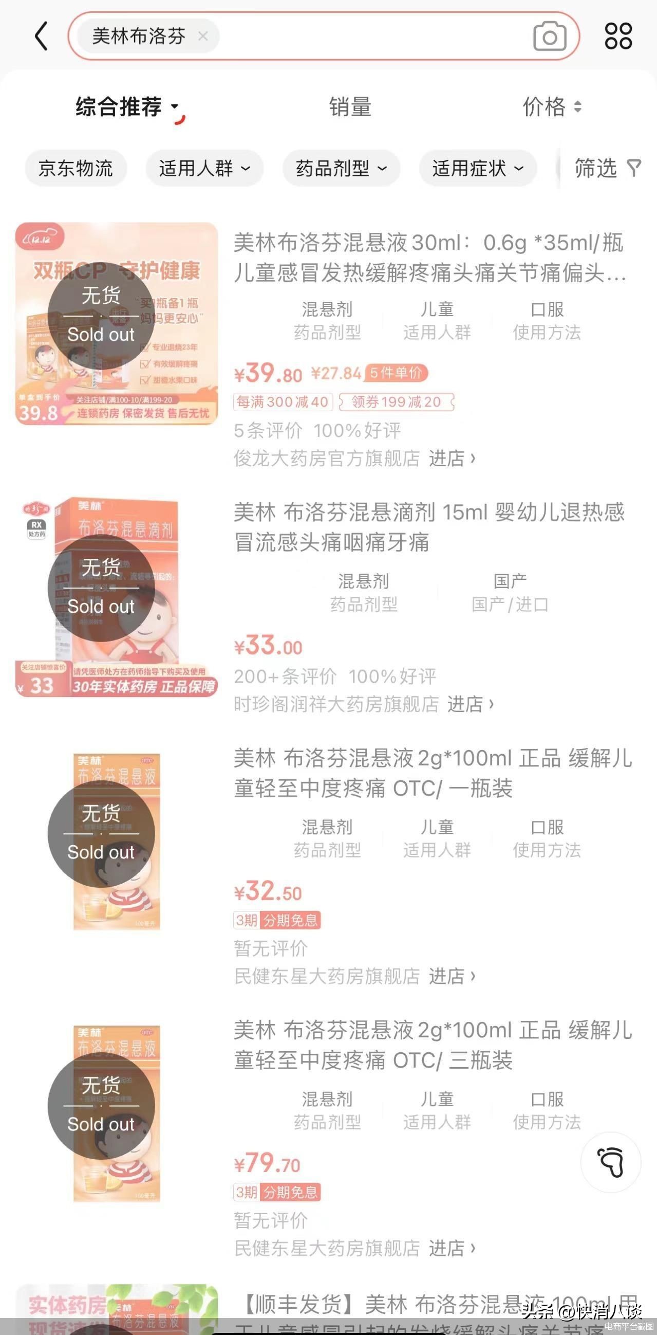 一瓶美林退烧药被黄牛卖到3000元以上，我国生产了全球50%以上的布洛芬原料药，为何市场仍一药难求？