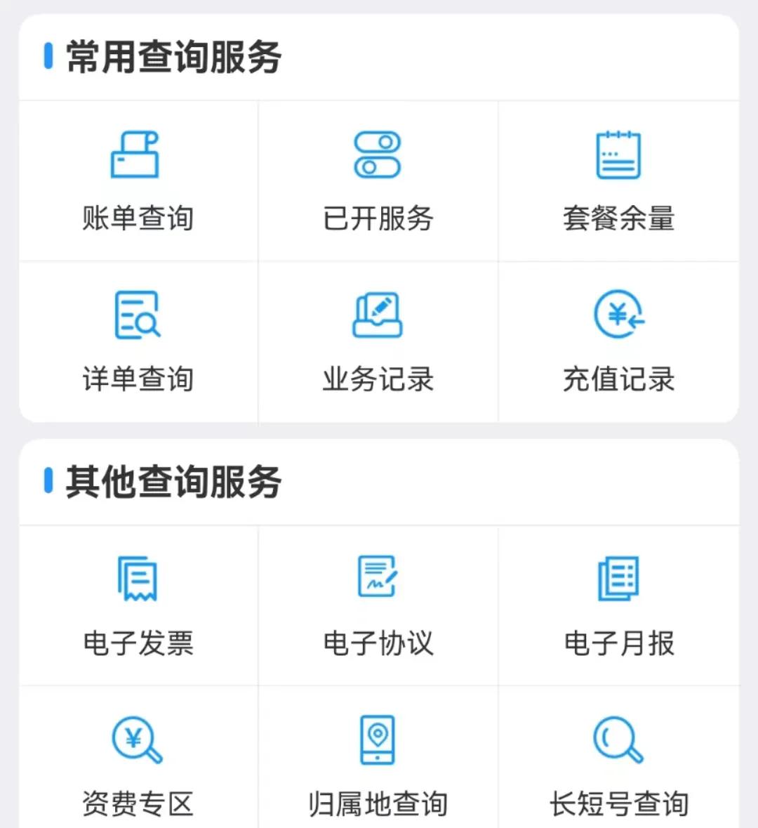 话费去哪儿了？一查就知道