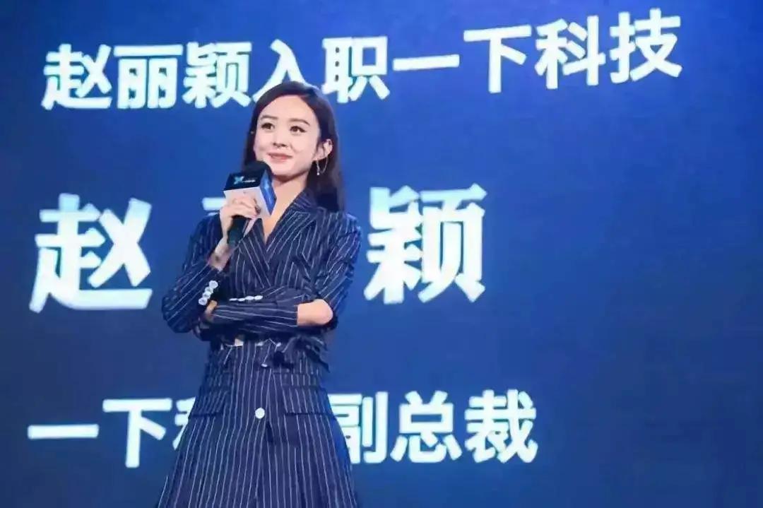 赵丽颖入股几家公司一年赚多少,赵丽颖拥有的公司都有哪些