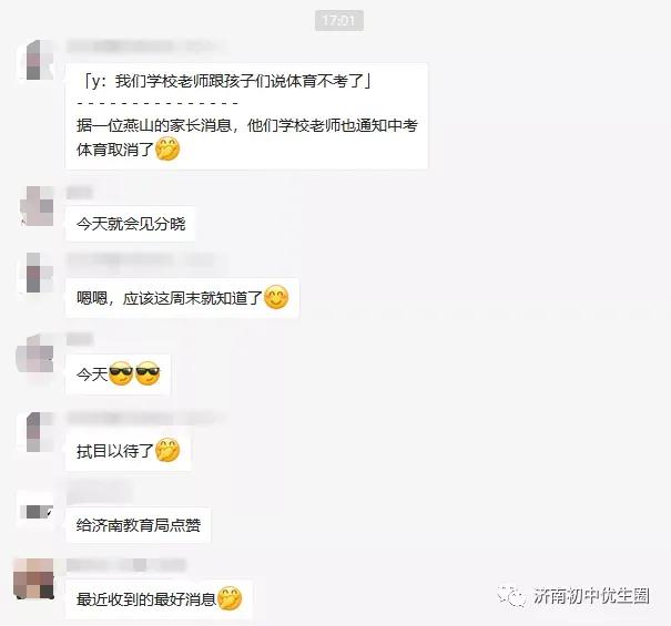 济南体育中考2023会取消吗,济南能取消体育中考吗