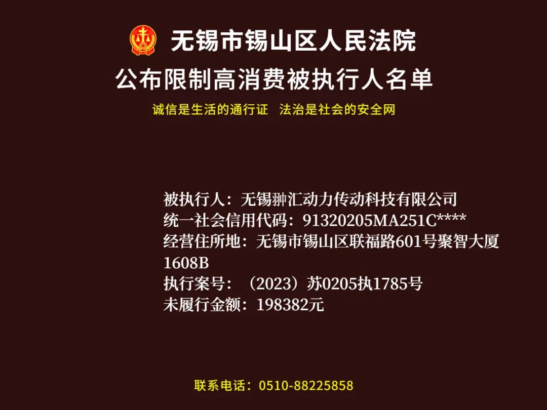 无锡失信被执行人最新名单,无锡被执行人名单