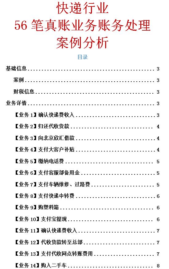 快递行业财务如何快速做账,快递做账怎么核对账务明细