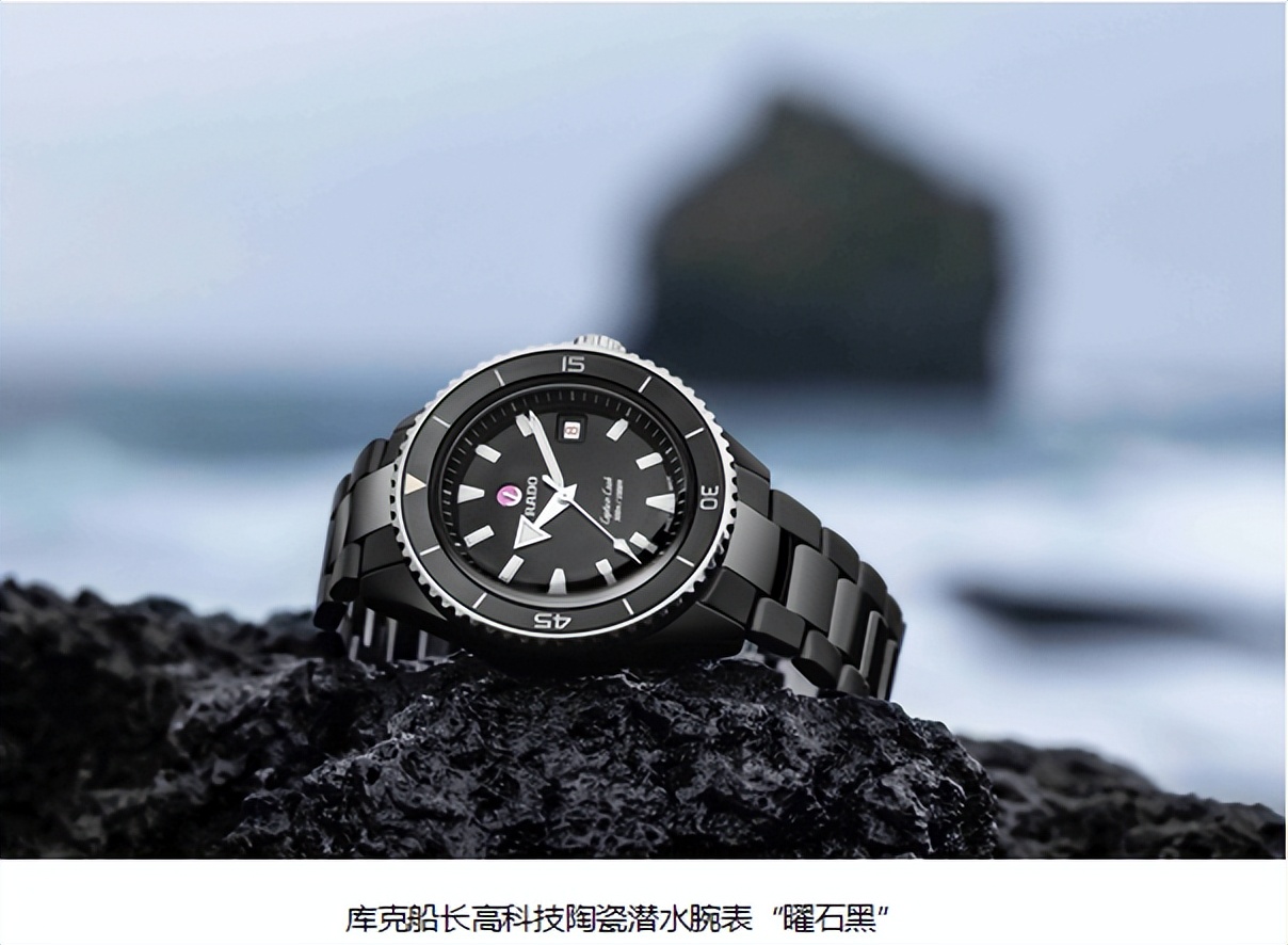 雷达表库克船长的广告视频 (rado雷达表瑞士进口晶璨系列镶钻)