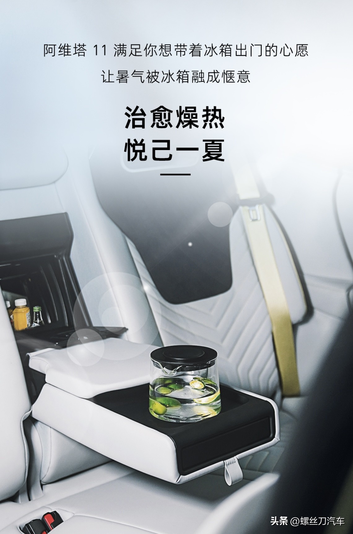 仅售4890元！阿维塔11车载智能冰箱上市：割韭菜还是真应季？