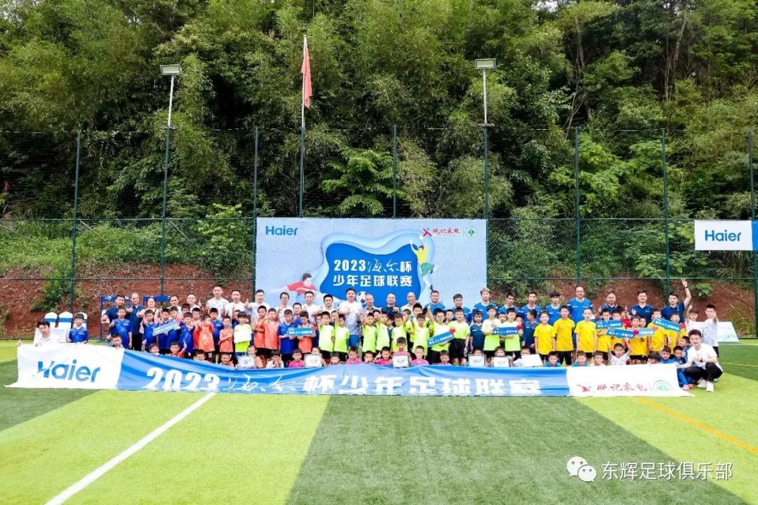 海尔足球比赛,海尔杯足球比赛