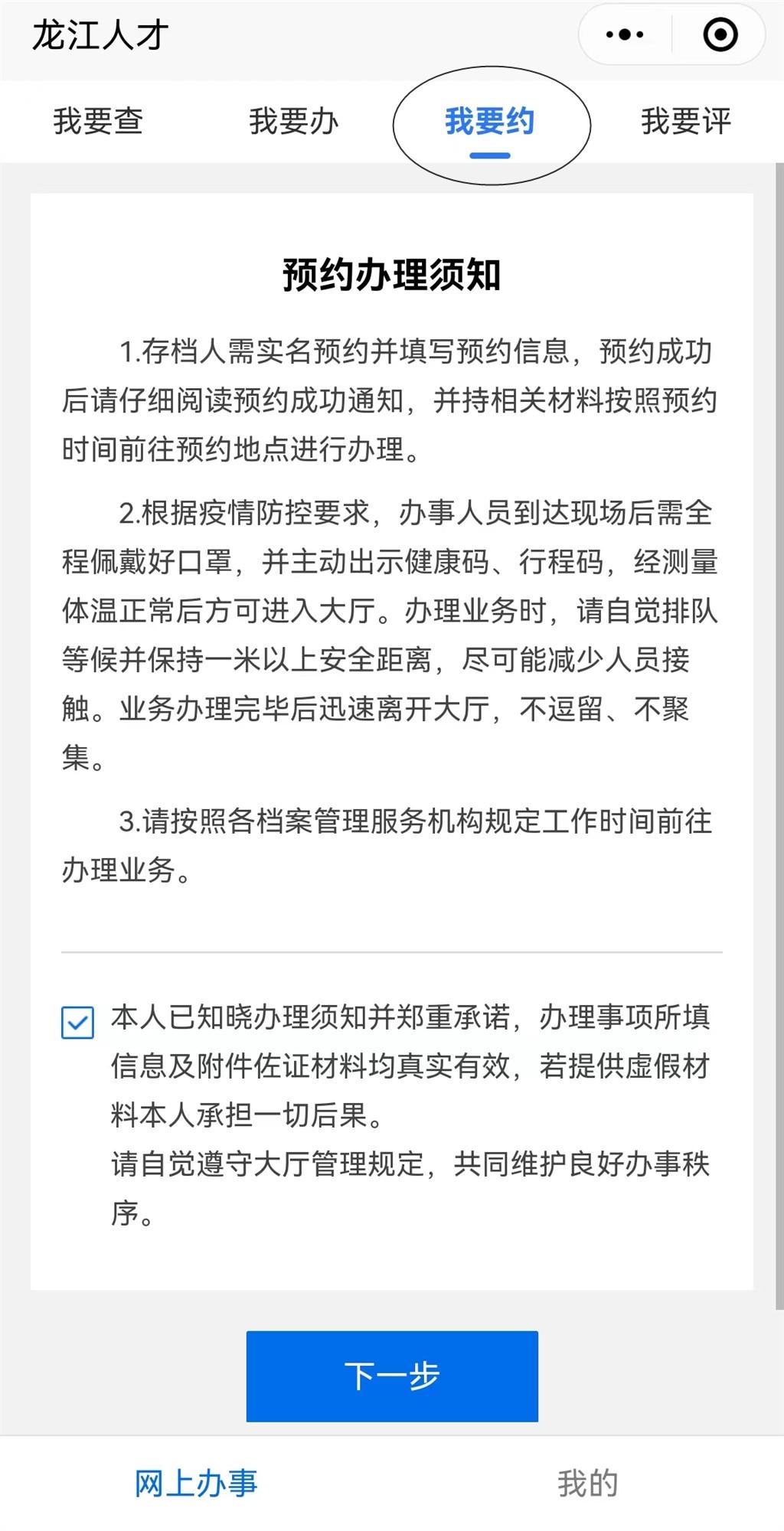 办理高校毕业生档案转递手续,高校毕业生档案转移网上办理流程