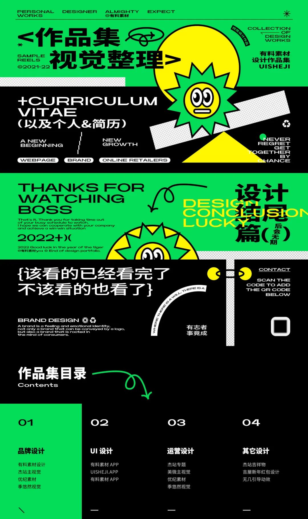 设计师作品集封面,你好设计师全集