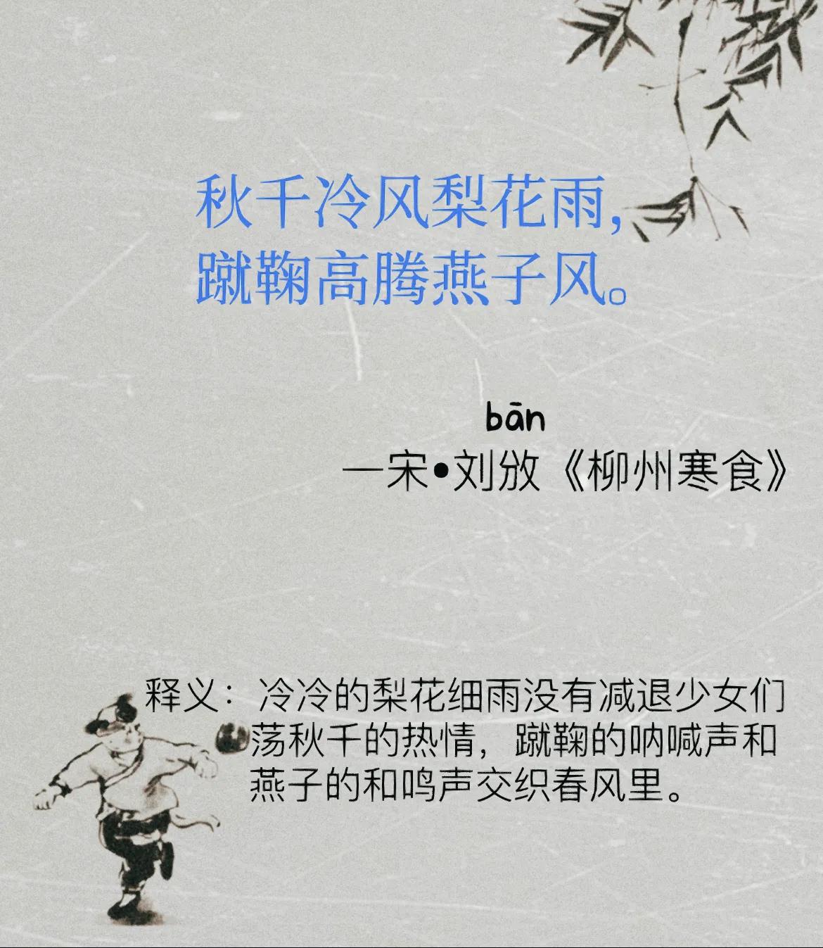 足球和古代蹴鞠的关系,古代足球蹴鞠兴盛唐朝还是宋朝