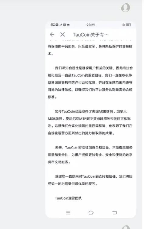 taucoin交易所,taucoin交易所靠谱吗