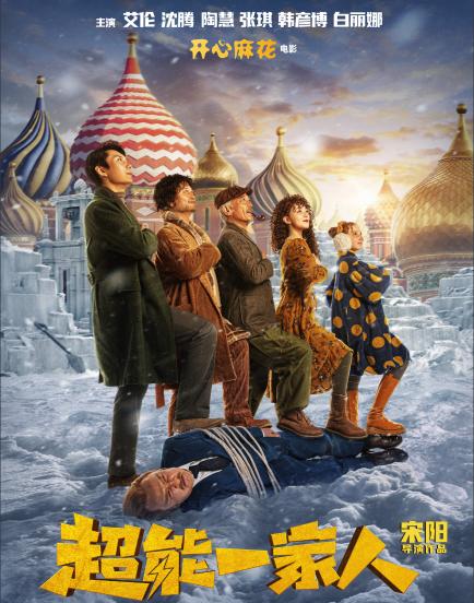 奇幻冒险幽默搞笑故事之《超能一家人》