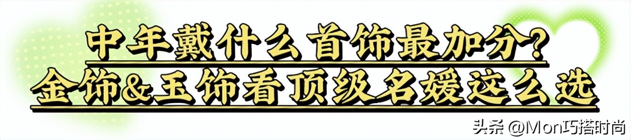 首饰戴黄金好还是翡翠好,戴金首饰和戴玉哪个好
