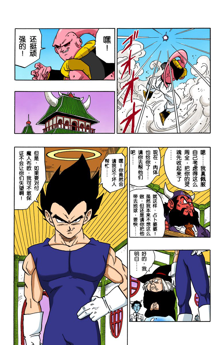 全彩七龙珠第五十五话,龙珠全彩版漫画498