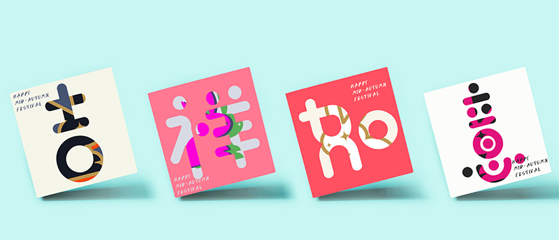 月饼包装字体设计,月饼字体设计创意古风版