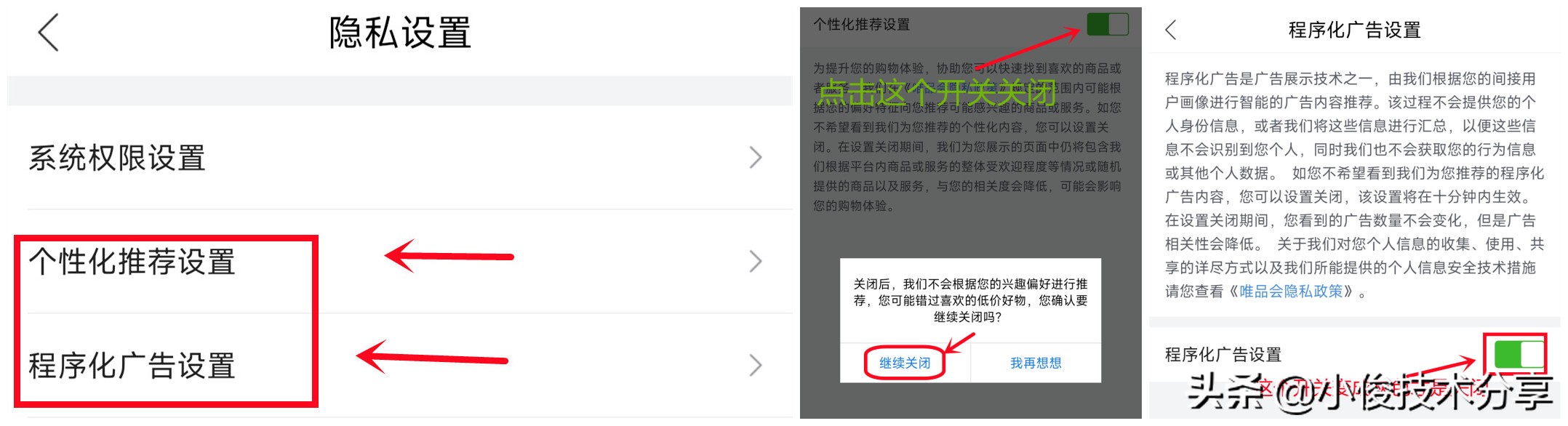 难怪你买过什么，手机就向你推荐什么，原来是这些开关没关闭