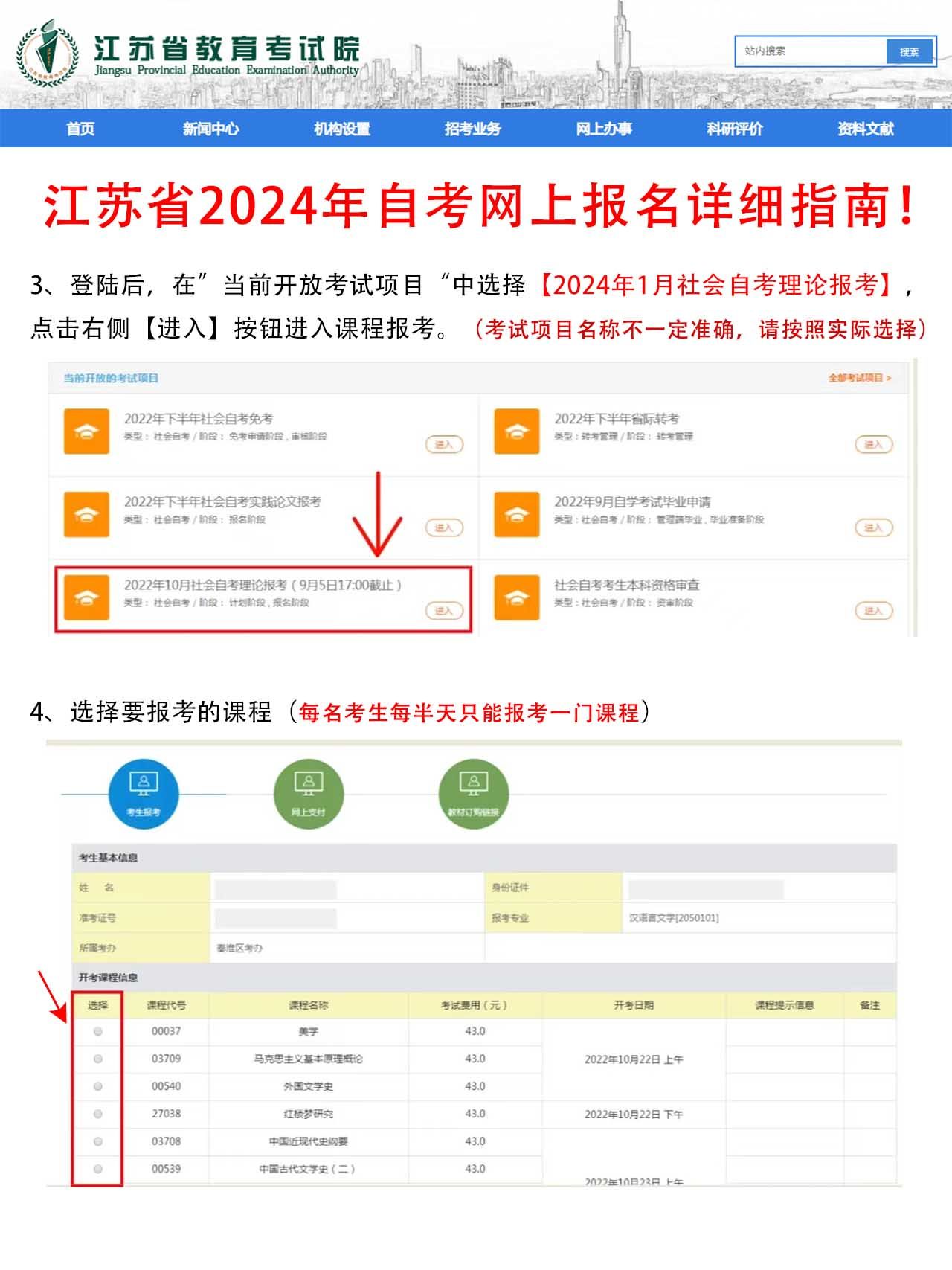自考保姆级流程,2024年自考省份报名时间