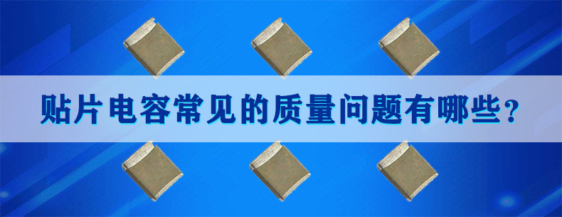 怎么区分各品牌贴片电容,判断贴片电容好坏的标准
