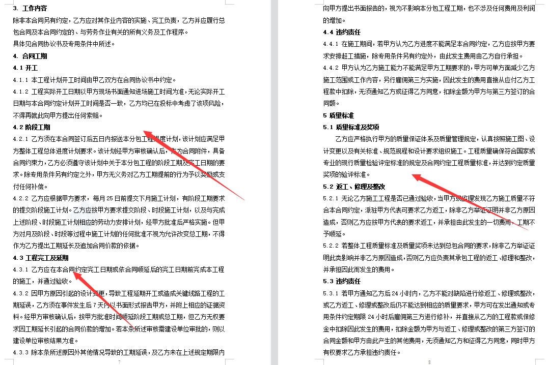 中建劳动合同范本,建筑工程专业分包施工合同模板